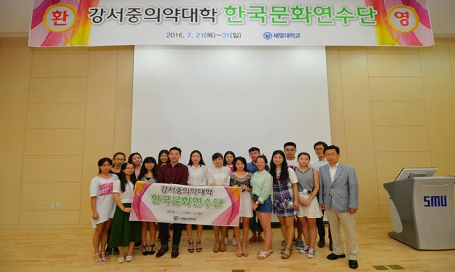 강서 중의대 세명대 방문, 한국문화연수