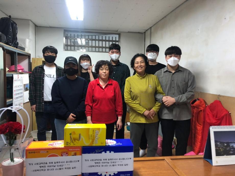 사회복지학과 임원진들의 어버이날 맞이 선물증정 행사