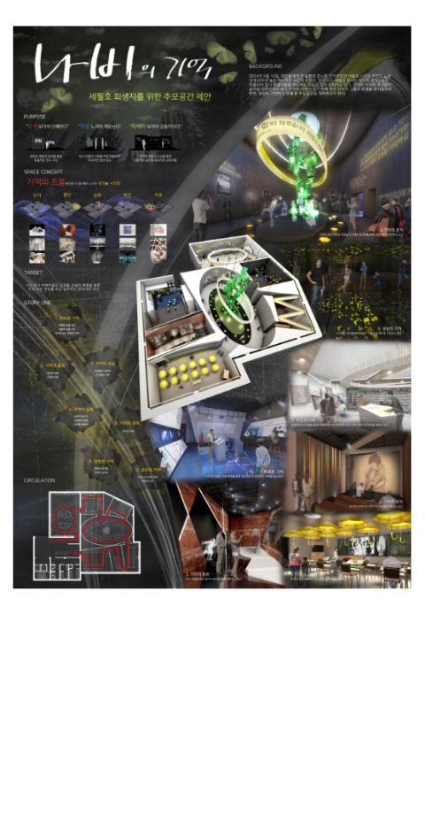 제 23회 실내디자인학과 졸업작품 [김종호 - 나비의 기억]