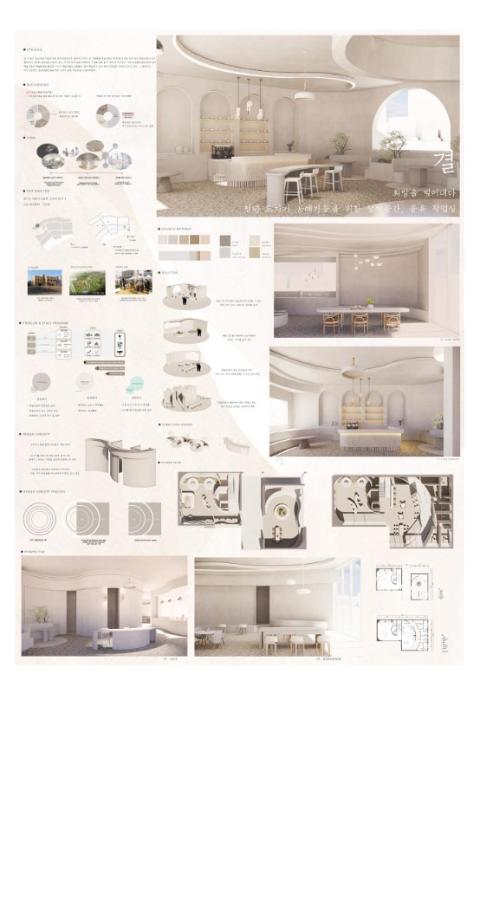 제 23회 실내디자인학과 졸업작품 [김지윤 - 결]