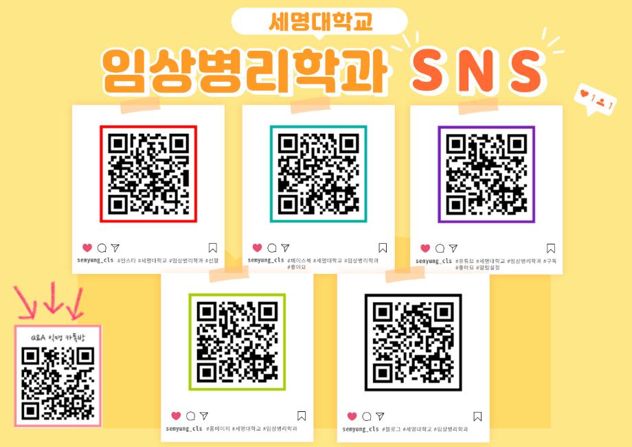 세명대학교 임상병리학과 SNS