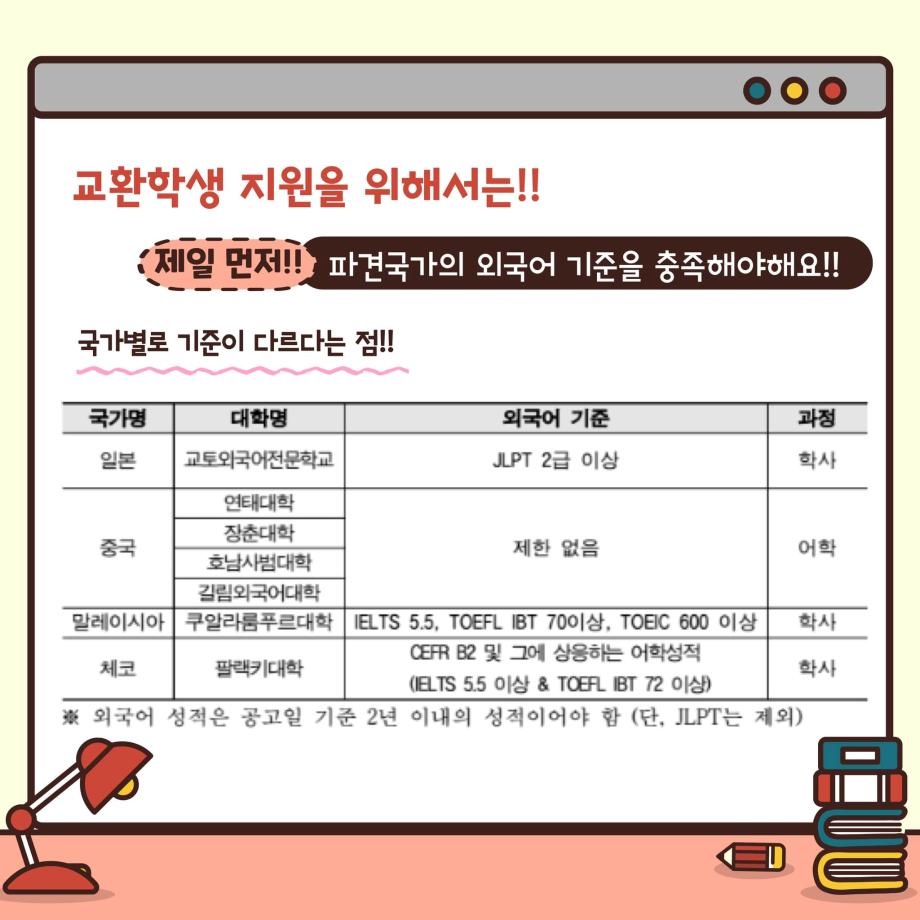 교환학생 가는 법