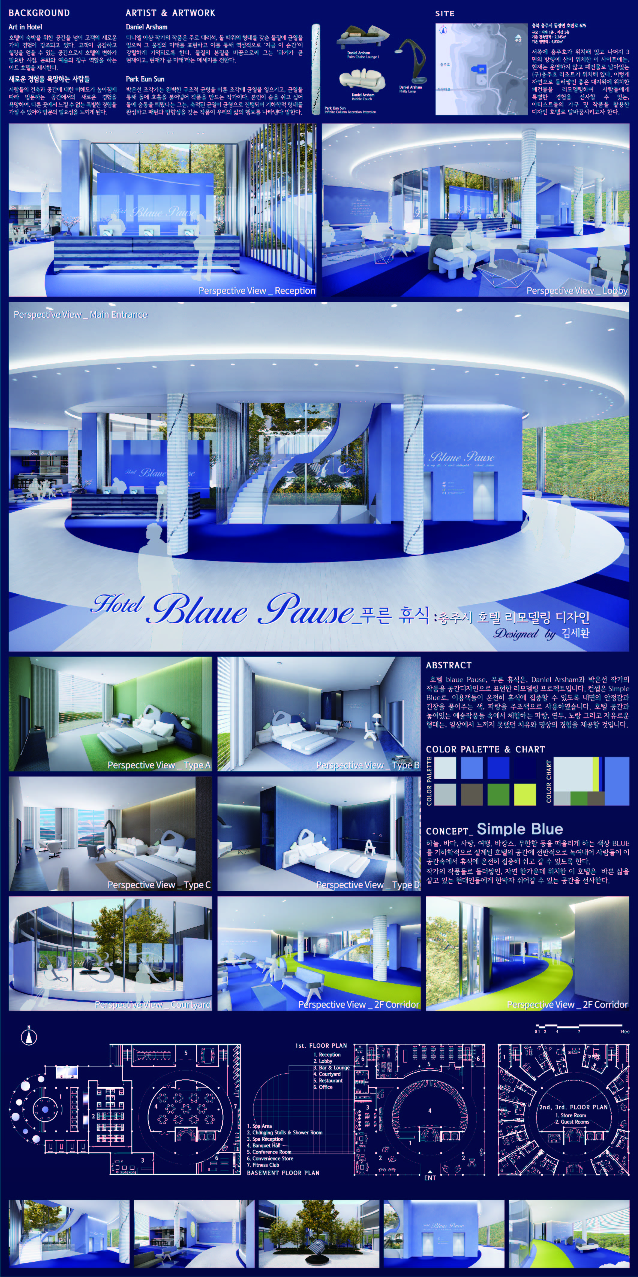 제 25회 실내디자인학과 졸업작품- 김세환