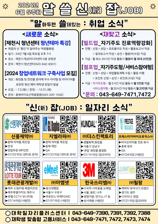 [취업지원처] 알쓸신잡_6월 5주차