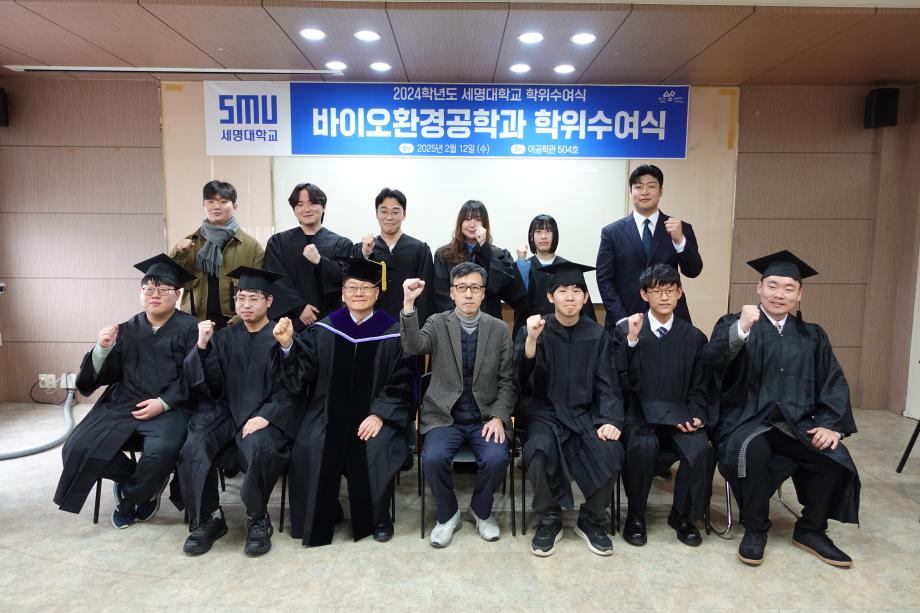 2024학년도 바이오환경공학과 27회 졸업식 거행