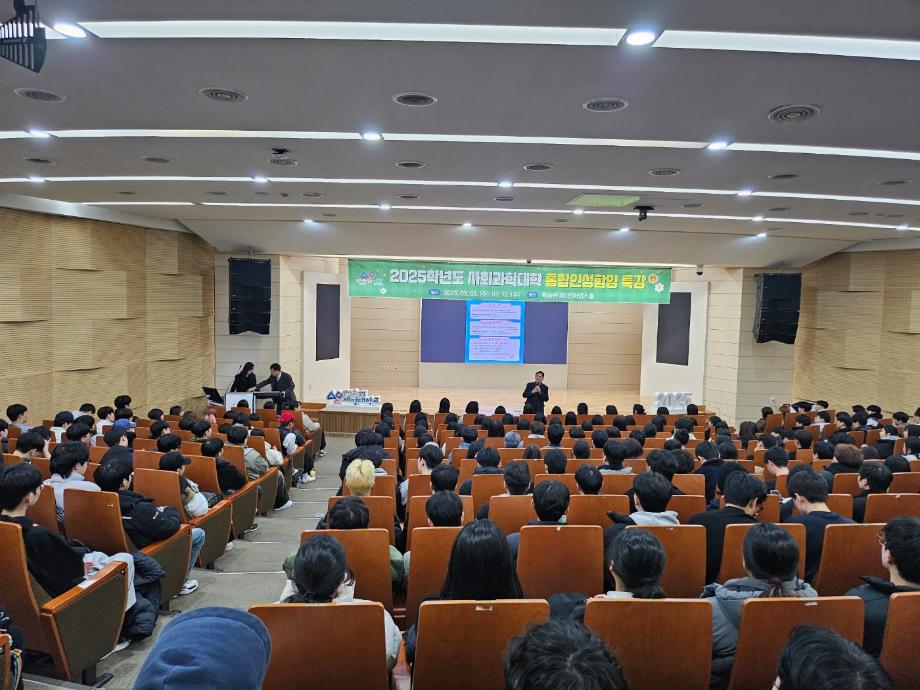 사회과학대학 통합인성 합양특강 1주차