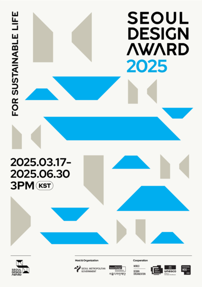 [공모전] 2025 서울디자인 어워드 공모전