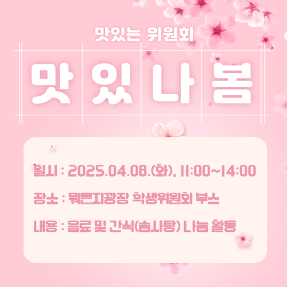 [맛있는 위원회]맛있나봄