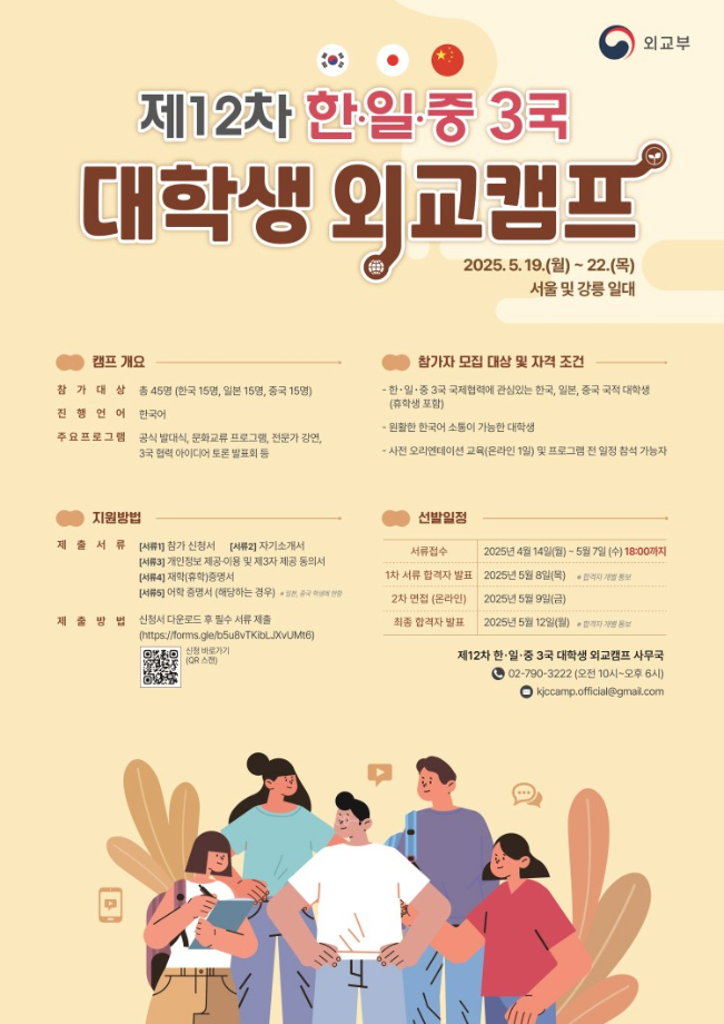 [국제교류처]  제12차 한일중 3국 대학생 외교캠프 개최