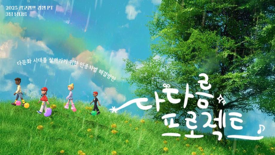 [2025년도]광고캠프 작품