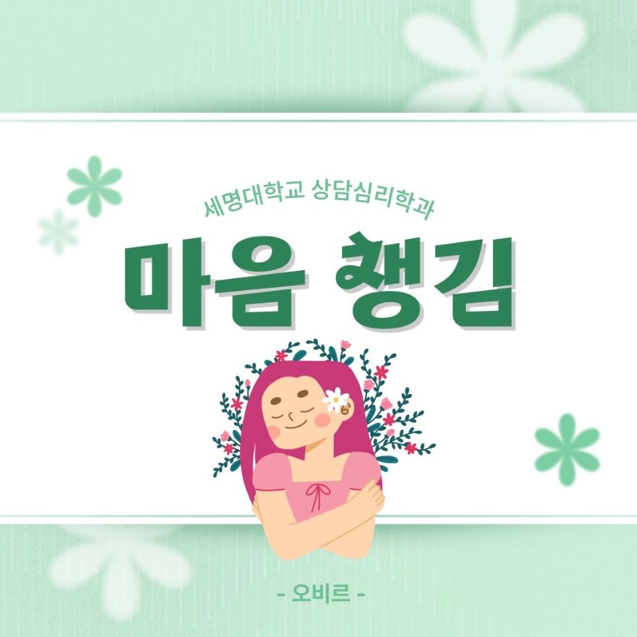 마음 챙김