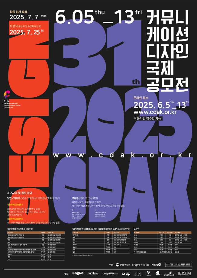 커뮤니케이션디자인국제공모전