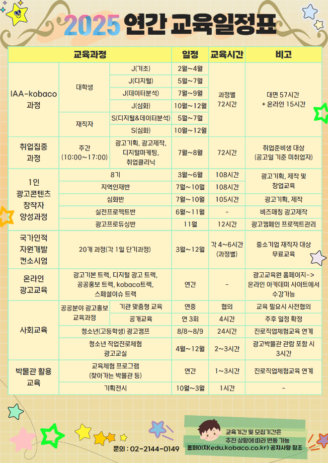 광고교육원 2025연간교육일정표