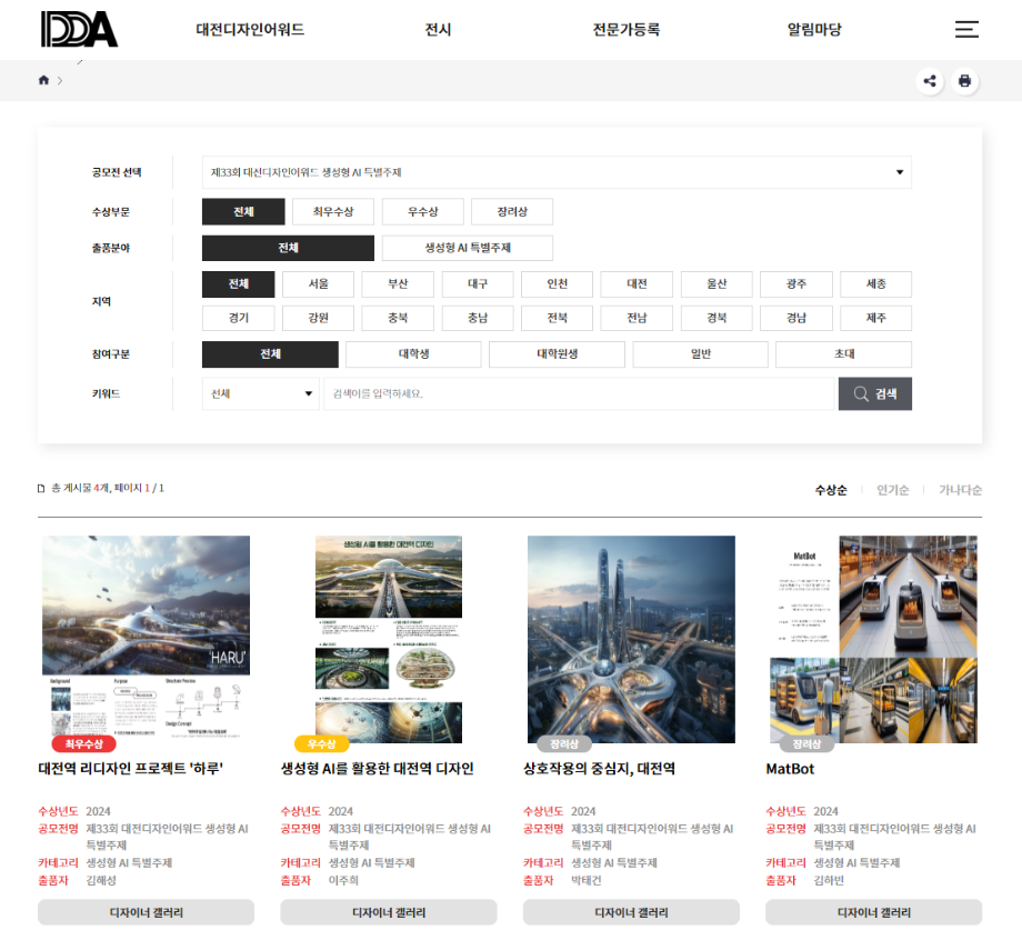 대전디자인어워드 실적 소개와 올해 공모전 참가