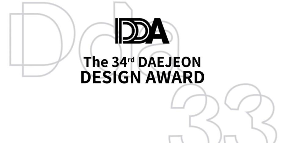 [공모전] 제 34회 대전 디자인어워드