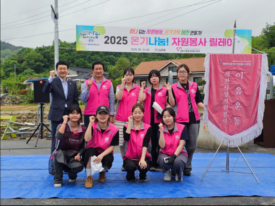 5.16 온기나눔 자원봉사 릴레이