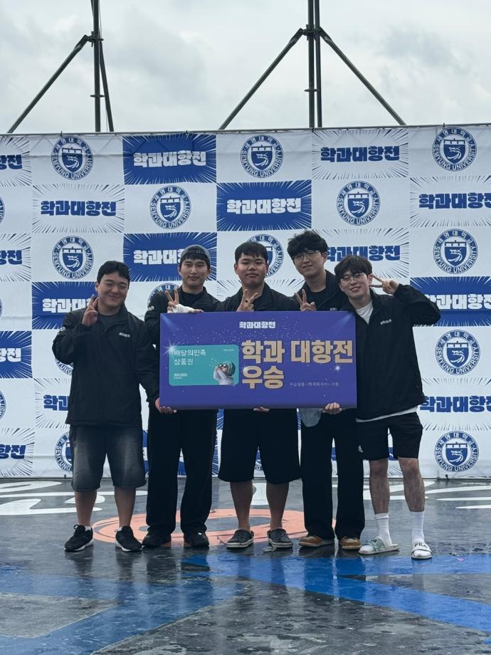 2025년 세명대학교 학과대항전