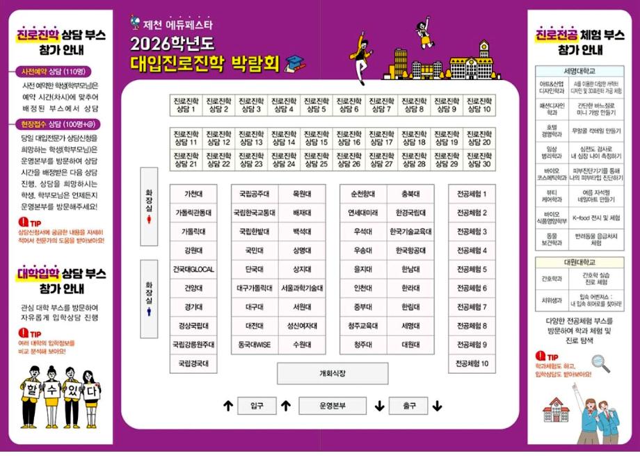 [제천 에듀페스타] 2025학년도 대입 진로진학박람회_세명대학교 체육관