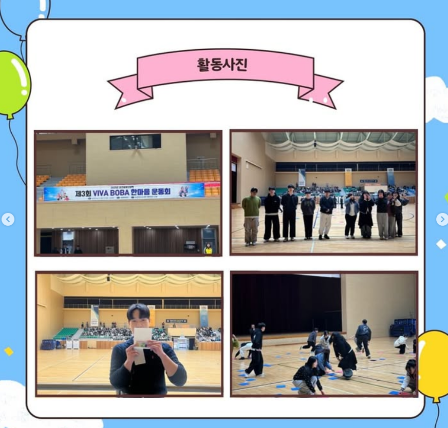 보건 바이오 한마음 운동