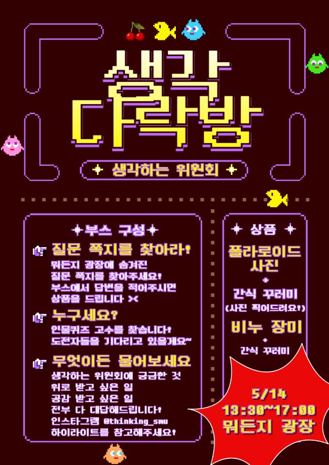 [생각하는 위원회] 생각 다락방