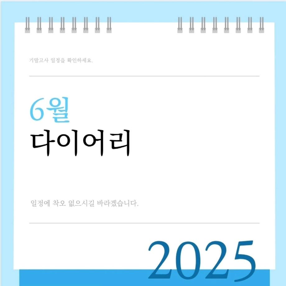 6월 다이어리