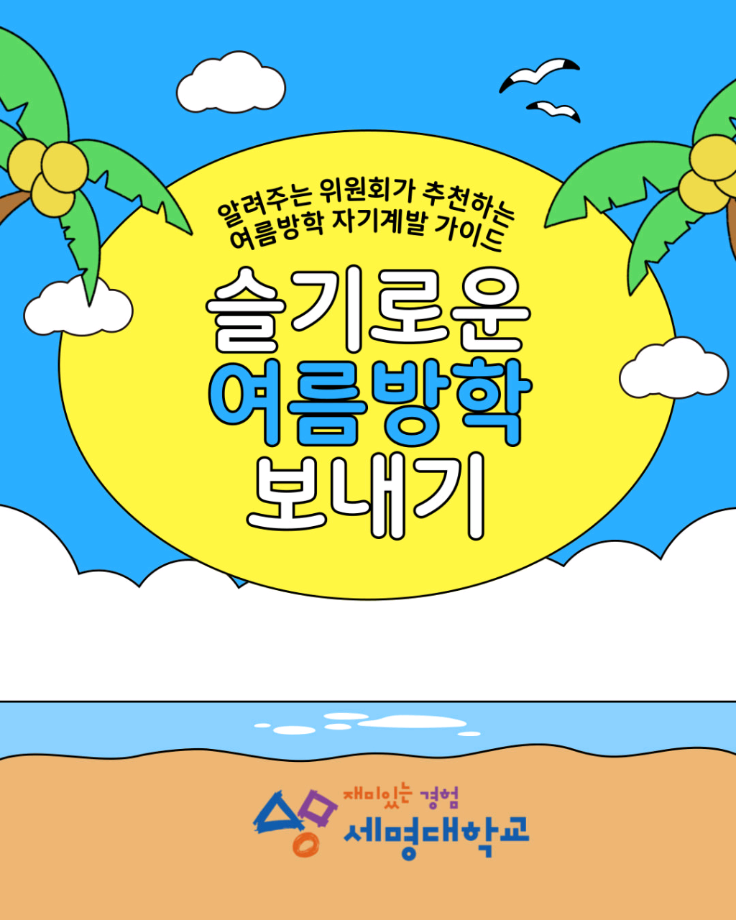 🌞여름방학 자기계발 가이드🏖️