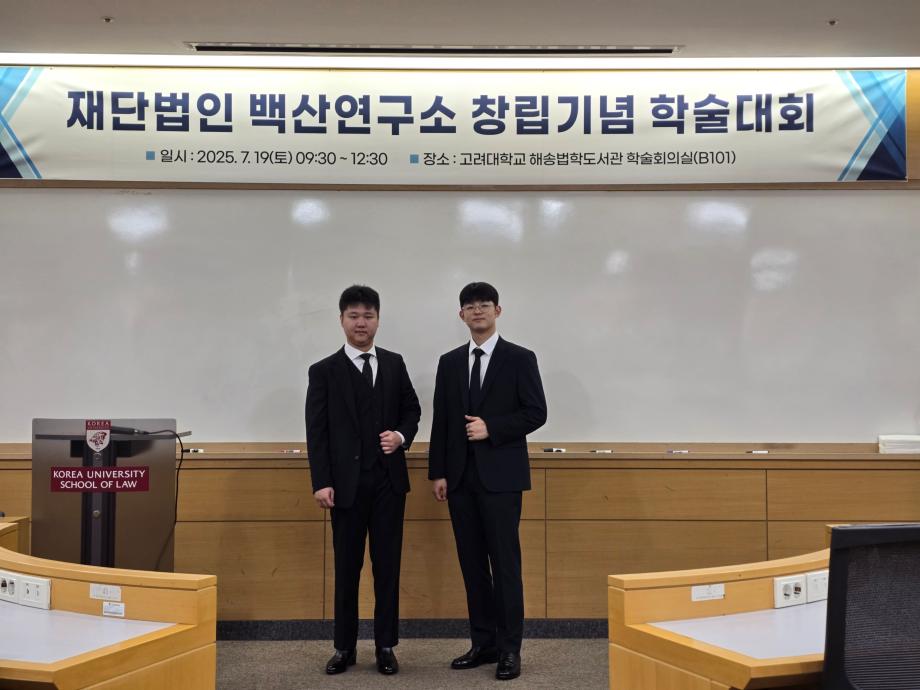 [2025 입시홍보활동] 고려대학교 재단법인 백산연구소 창립기념 학술대회 참가