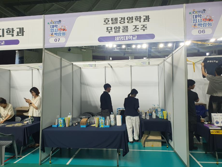 충주시 입시박람회 호텔경영학과 무알콜 칵테일 조주 전공체험