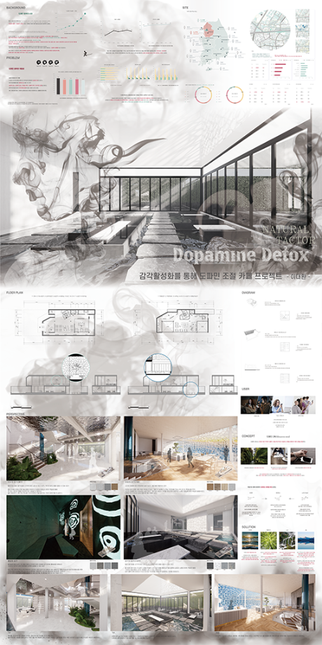 제 26회 실내디자인학과 졸업작품- 이대환