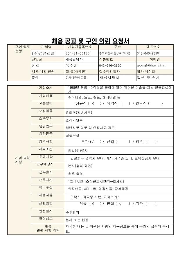 [(주)성풍건설] 채용 공고