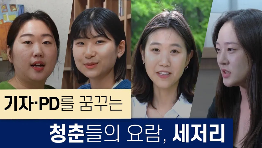 2023년 세명대 저널리즘대학원 홍보영상