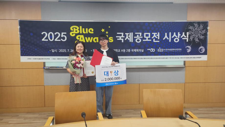 2025  블루어워드 국제공모전 - 대상 수상 (임*진 학생)