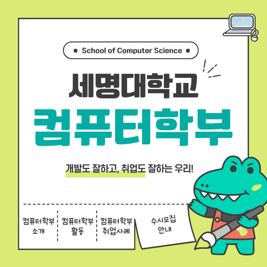 컴퓨터학부 소개