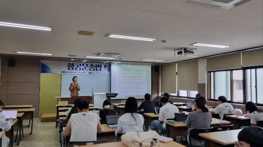 2025.05.21 항공운송법 관련 특강