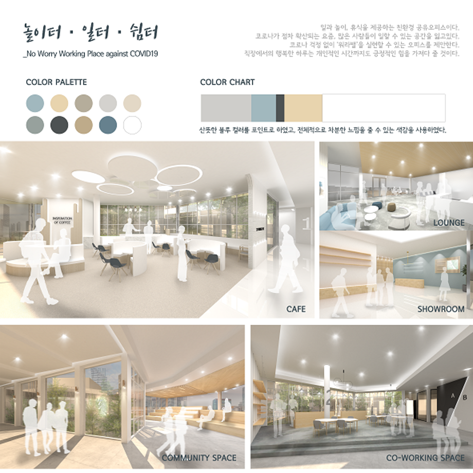 2020 한국색채학회 대학생색채공모전  수상작 - 입선