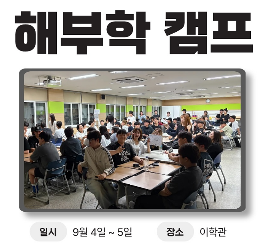 2025 해부학 캠프