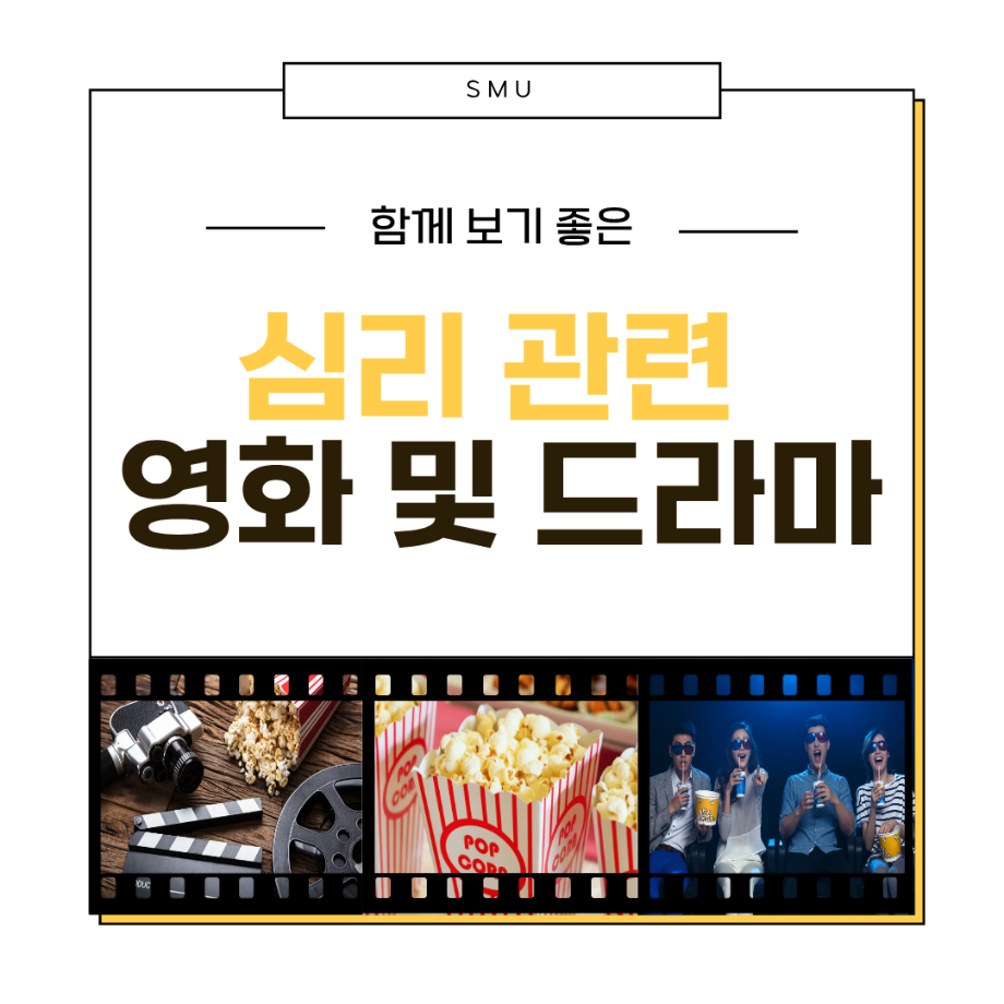 심리 관련 영화 및 드라마