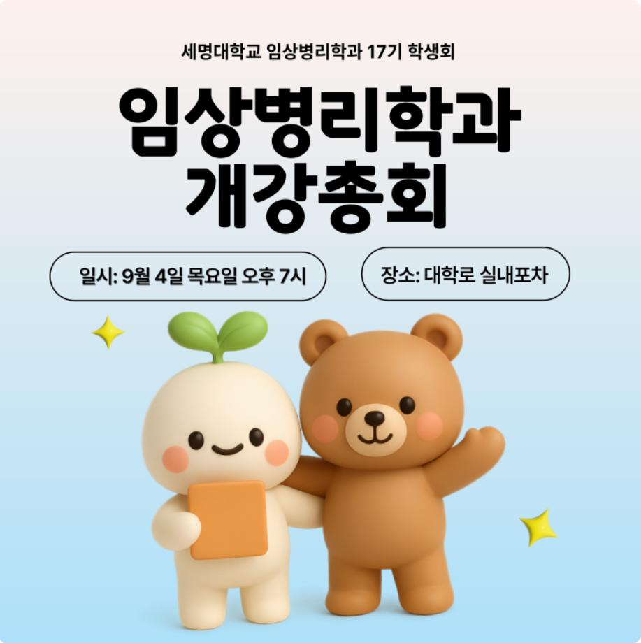 2025년도 2학기 개강총회