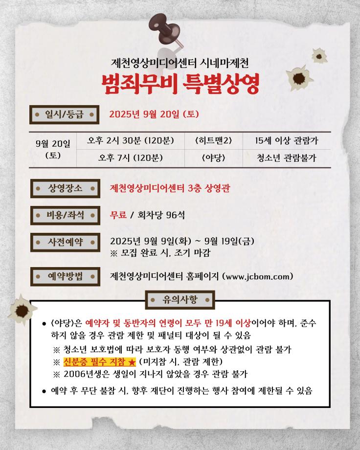 [학생처] 2025 제천영상미디어센터 상영사업 