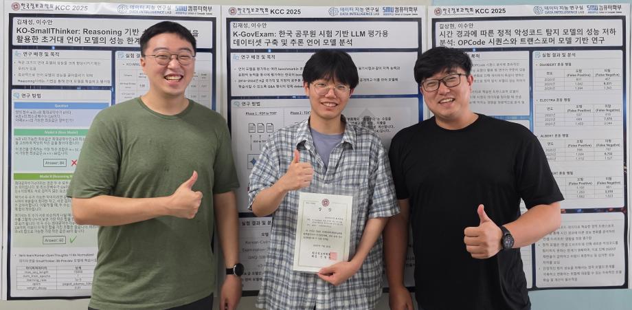 세명대학교 컴퓨터학부 데이터지능연구실, 