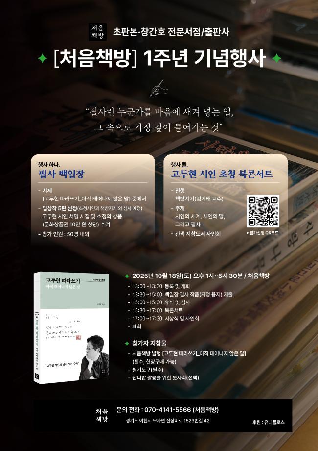 처음책방, 함께한 1년의 이야기 – 1주년 기념행사 개최