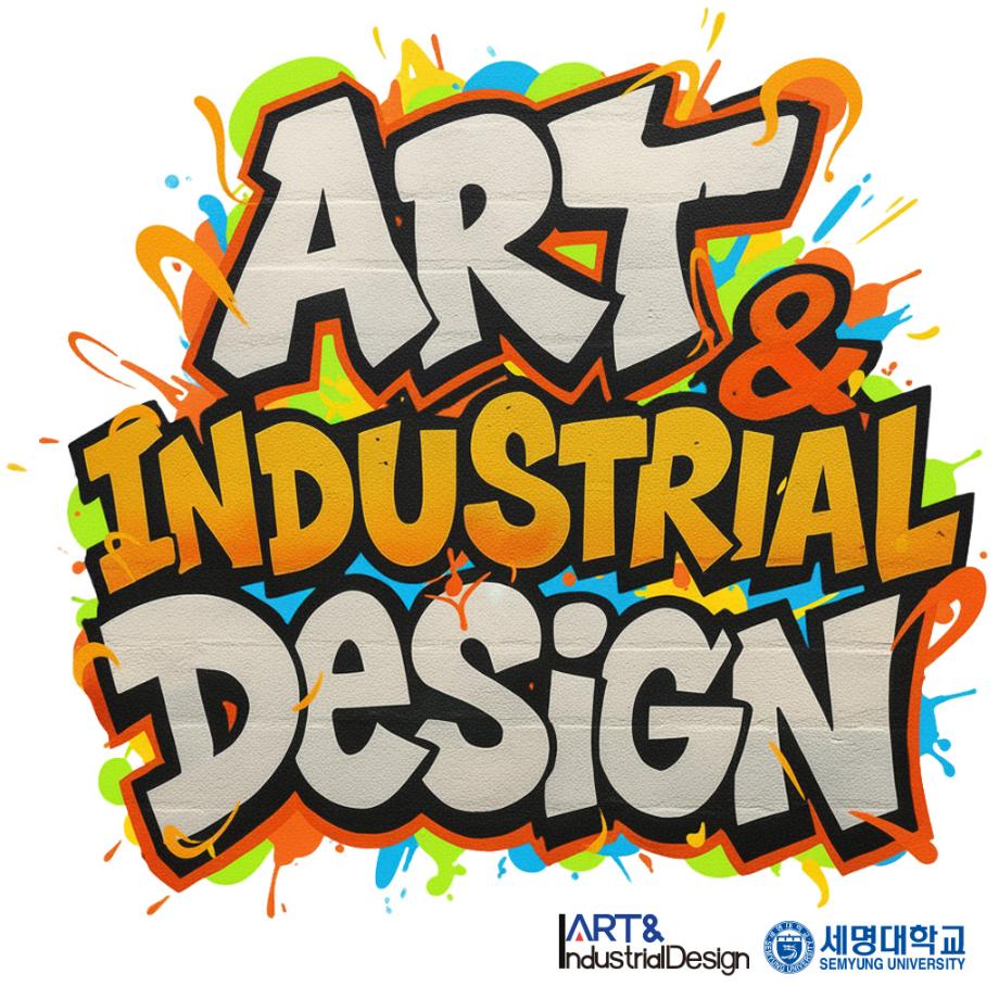 [로고송] 아트&산업디자인학과 학과 로고송 제작