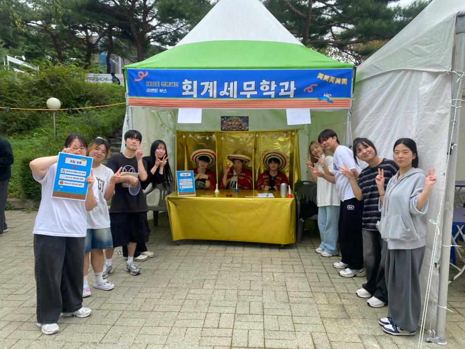 2025년도 청룡체전 회계세무금융학과 체험 부스