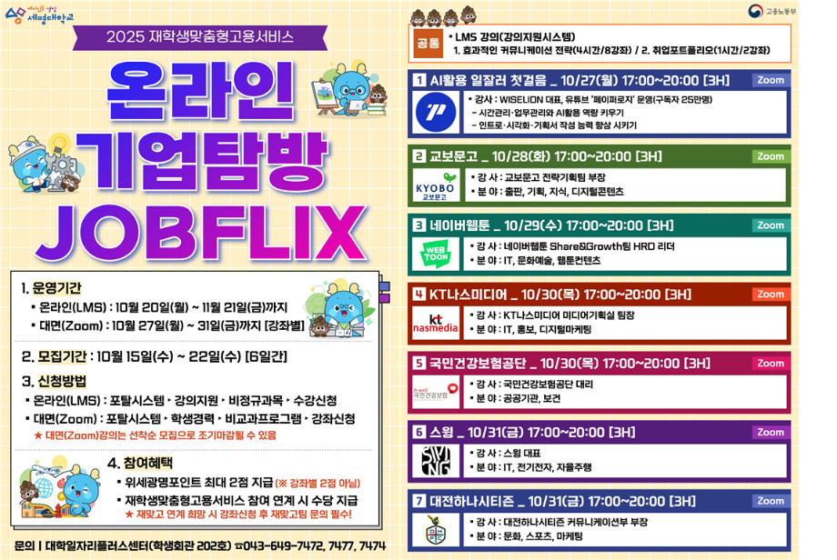 📌[2025 재맞고]온라인기업탐방 JOBFLIX 참여자 모집🎯