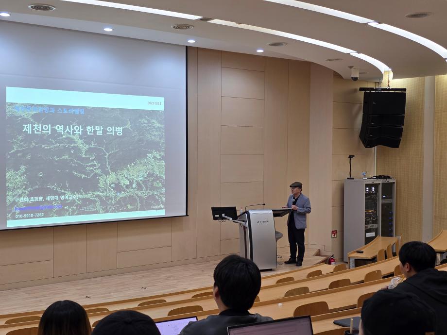 2025-2학기 제천문화탐방과스토리텔링 7주차 강의