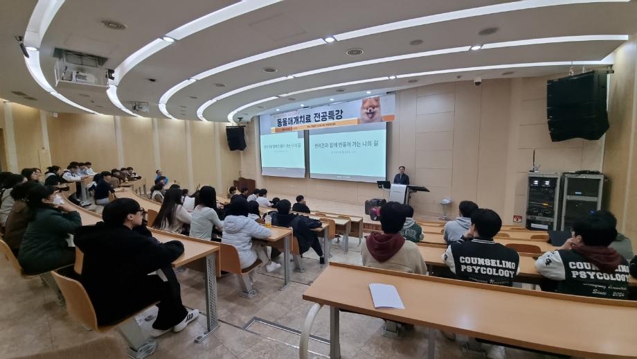 동물매개치료 전공특강