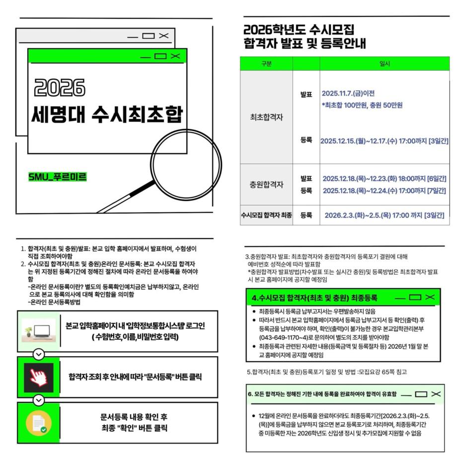 2026학년도 수시모집 최초합격자 등록 안내