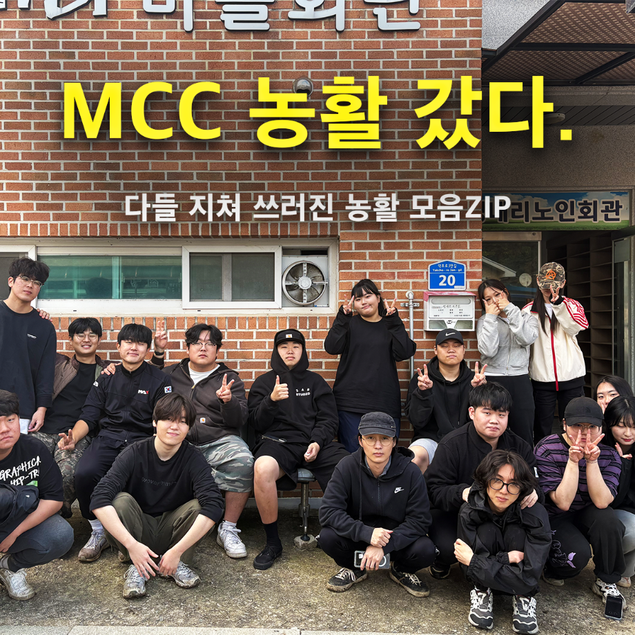 농활🧑‍🌾을 다녀왔습니다-