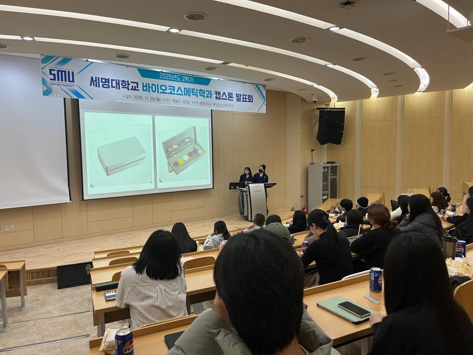 2025학년도 2학기 캡스톤 디자인 발표회