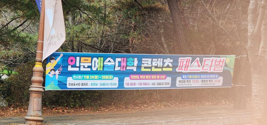 인문예술대학 콘텐츠 페스티벌 - [콘텐츠 스피릿 2025 인문예술대학 콘텐츠 쇼케이스]